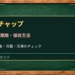 ケチャップは開封後いつまで使える？冷蔵保存・分離と傷みの見分け方