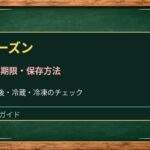 レーズンは賞味期限切れでも食べられる?白い粉・カビと開封後の保存